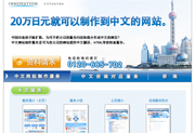 株式会社イノベーション中国語サイト